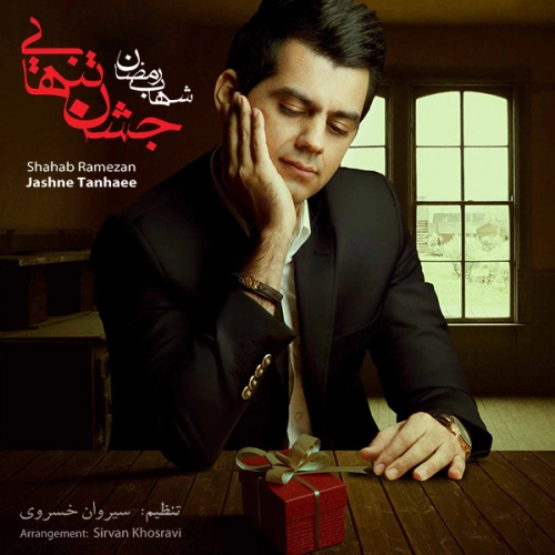 خوشبختم - شهاب رمضان