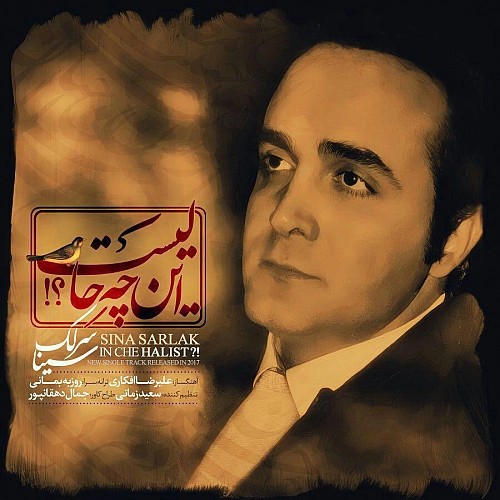 In Che Halist - سینا سرلک