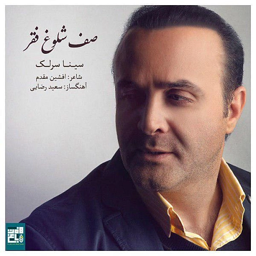 Safe Sholooghe Faghr - Sina Sarlak