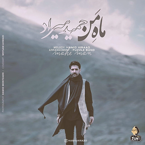 Mahe Man - Hamid Hiraad