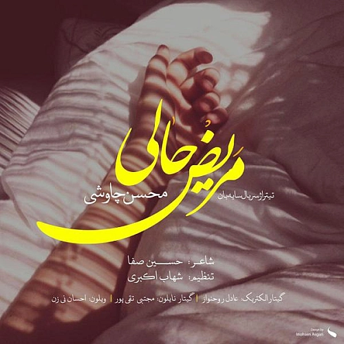 Mariz Hali - محسن چاوشی