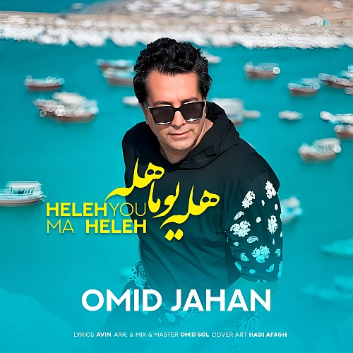 Hele Youma Hele - امید جهان