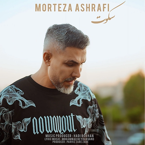 Sokoot - مرتضی اشرفی