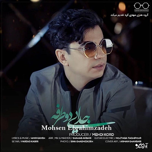 Jodayie Do Tarafeh - Mohsen Ebrahimzadeh