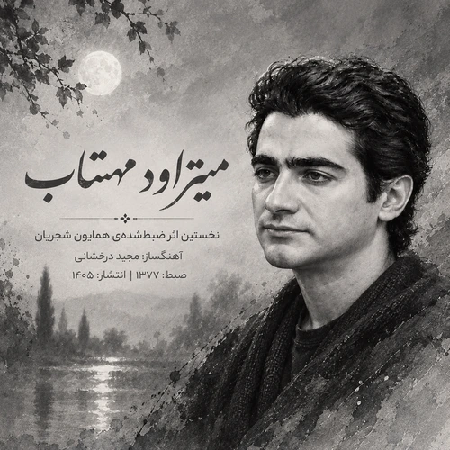 Mitaravad Mahtab - Homayoun Shajarian